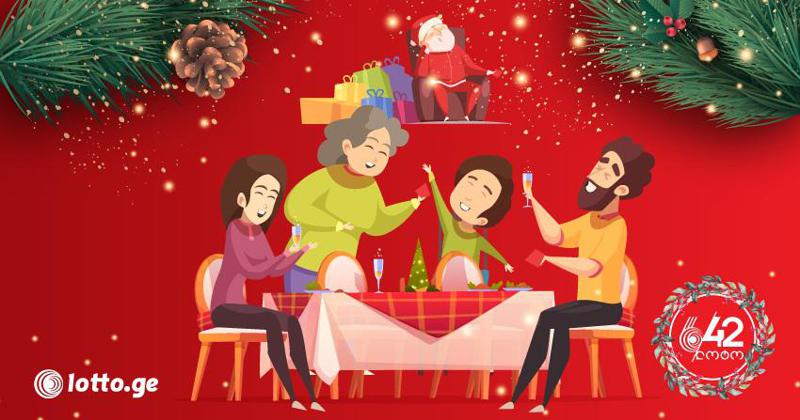 ჩაიფიქრე საახალწლოდ მილიონი და აუცილებლად აგიხდება