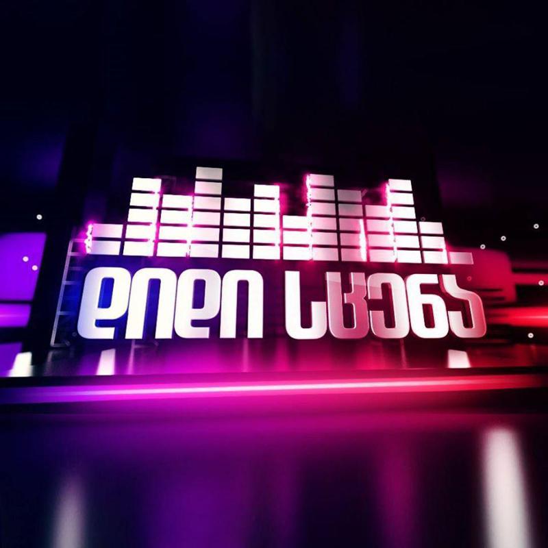 ხვალიდან მეგაშოუ "დიდი სცენის" ლა­ივ­კონ­ცერ­ტე­ბი იწყება