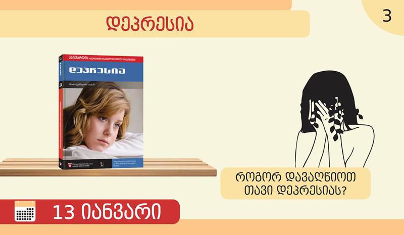 "ჰარვარდის სამედიცინო გზამკვლევის" მე-3 ტომი, დეპრესიის შესახებ, 13 იანვარს გამოვა