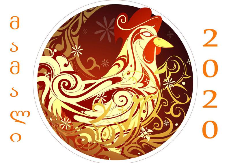 როგორი იქნება 2020 მამლის წელში დაბადებულებისთვის - აღმოსავლური პროგნოზი სტიქიების მიხედვით