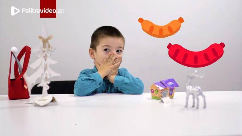 იცით, რატომ არის სოსისი გადაბმული? - ბავშვების მხიარული კითხვები და საინტერესო პასუხები