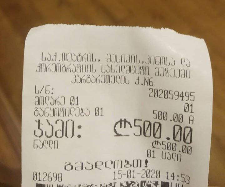 "შვილმა დამიტოვა ფული, მინდა ჩემს სამშობლოს მივეხმაროო" - მოხუცმა ქალმა ხელოვნების სასახლეს 500 ლარი შესწირა