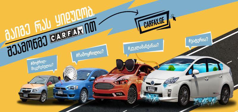 არ მოტყუვდე მანქანის შეძენისას, შეამოწმე ვინ კოდი