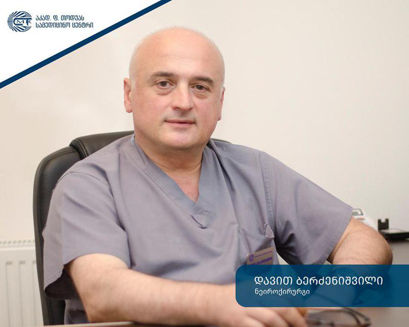 თავისა და ზურგის ტვინის სიმსივნეების ოპერაციული მკურნალობის უახლესი ტექნოლოგიები თოდუას კლინიკაში