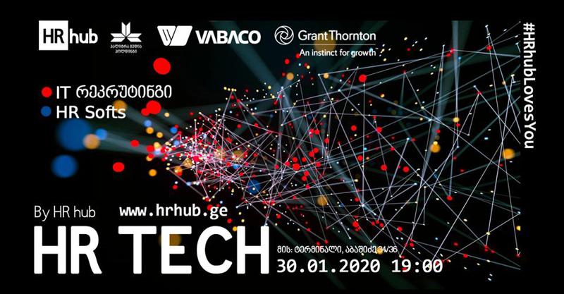 საქართველოში პირველად HR TECH ღონისძიება გაიმართება