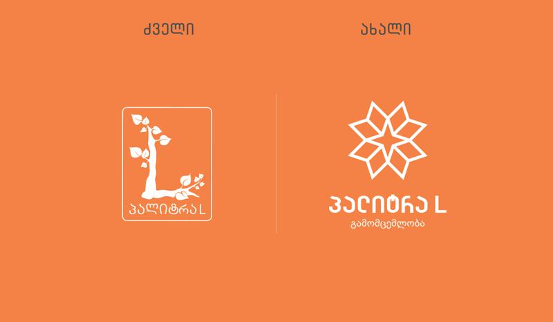 "პალიტრა L" საიუბილეო წელს სიახლეებით ხვდება - გამომცემლობის რებრენდინგი