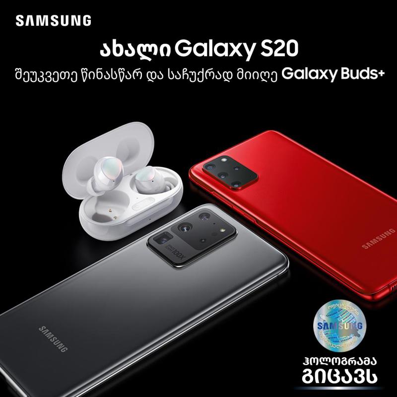 Galaxy S20, S20+ და S20 Ultra-ს წინასწარი შეკვეთები უკვე დაიწყო!