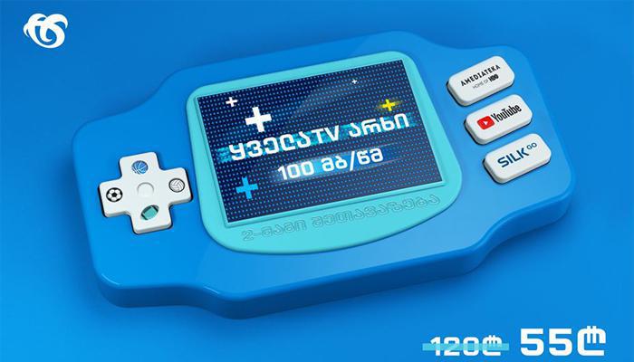 უპრეცედენტო შეთავაზება "სილქნეტისაგან" - ახალი აბონენტები ინტერნეტისა და ტელევიზიის მაქსიმალურ პაკეტებს სპეციალურ ფასად გაიაქტიურებენ