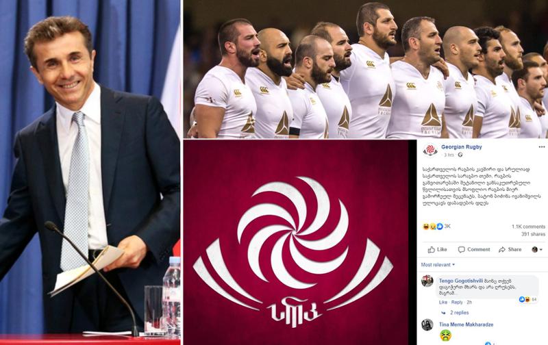 იუბილარი ბიძინა ივანიშვილი და რაგბის აღშფოთებული ქომაგები - რა ხდებოდა Facebook-ში მას შემდეგ, რაც Georgian Rugby-ის გვერდზე მილოცვა გამოქვეყნდა