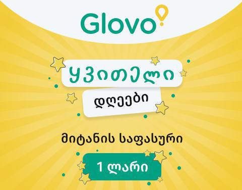 Glovo-ს კიდევ ერთი საჩუქარი მომხმარებლებს: Yellow Days, როცა შენ იძახებ, ჩვენ კი მოგვაქვს მხოლოდ ერთ ლარად!