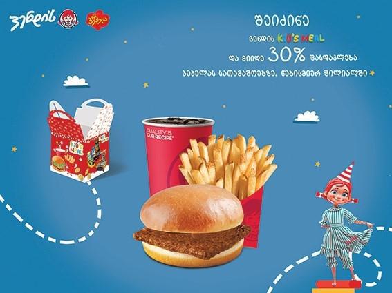 "გემრიელი" აქცია და ორმაგად დასაჩუქრებული პატარები - არ გამოტოვოთ!