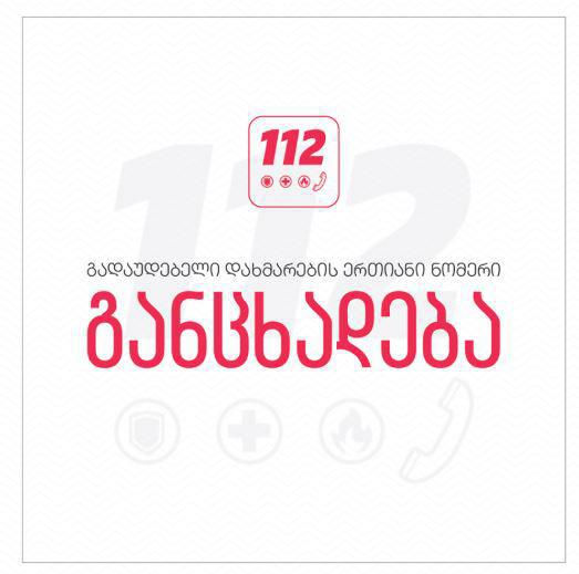112-ის განცხადება: "კორონავირუსის ოფიციალურად დადასტურების შემდეგ მოსახლეობის მიმართვიანობა გაზრდილი არ არის"