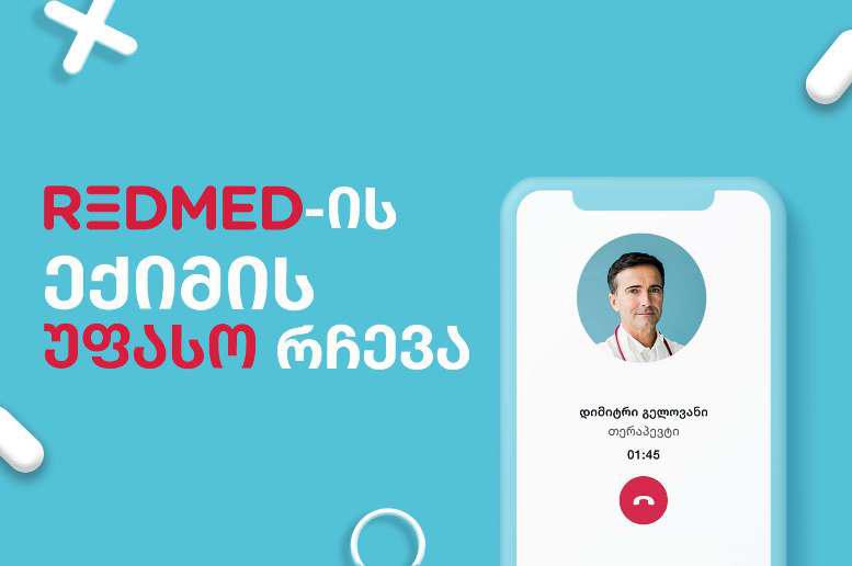REDMED-ი ყველა მომხმარებელს ექიმის უფასო აუდიო რჩევას სთავაზობს