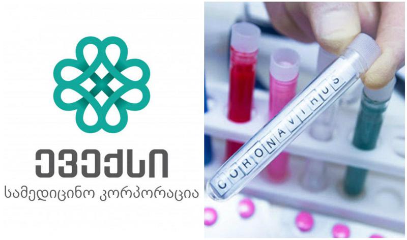 "ევექსი" - კორონავირუსი ჩვენ სათაო ოფისში მომუშავე ადამიანს დაუფიქსირდა