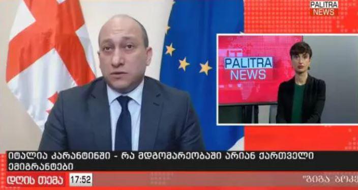 "თვითმფრინავში, რომლითაც რომიდან ქართველები ჩამოდიან, არიან ექიმები, დაცულია უსაფრთხოების ზომები" - საგარეო საქმეთა მინისტრის მოადგილე