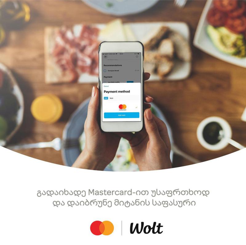 Mastercard და Wolt უფასო მიტანის კამპანიას იწყებს !