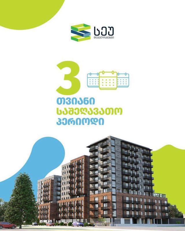 „სეუ დეველოპმენტი“ მომხმარებლებს განვადებაზე 3-თვიან საშეღავათო პერიოდს უწესებს