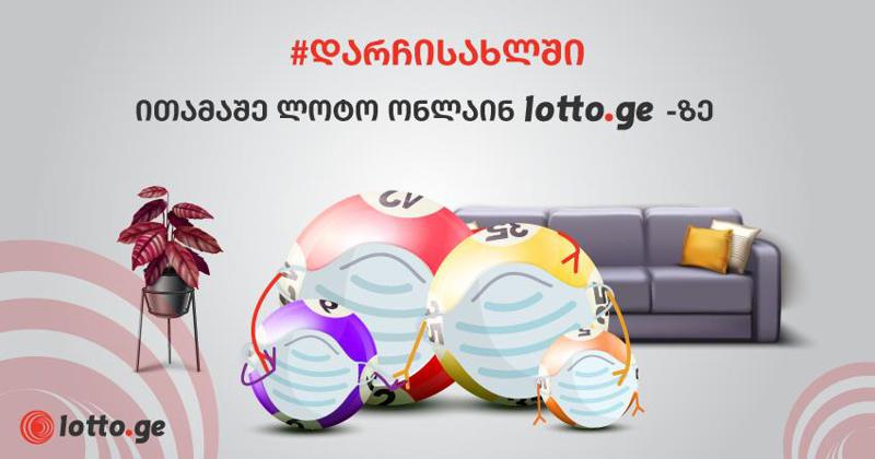 დარჩით სახლში და გაუფრთხილდით თავს!