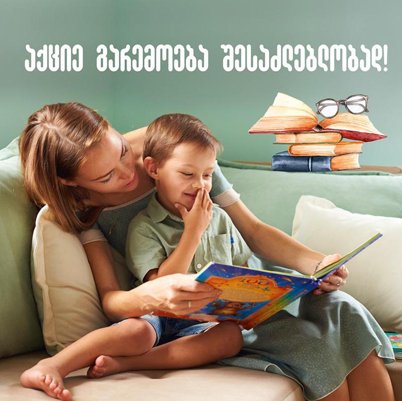 რა წიგნებით დავაინტერესოთ ბავშვები თვითიზოლაციის პერიოდში?