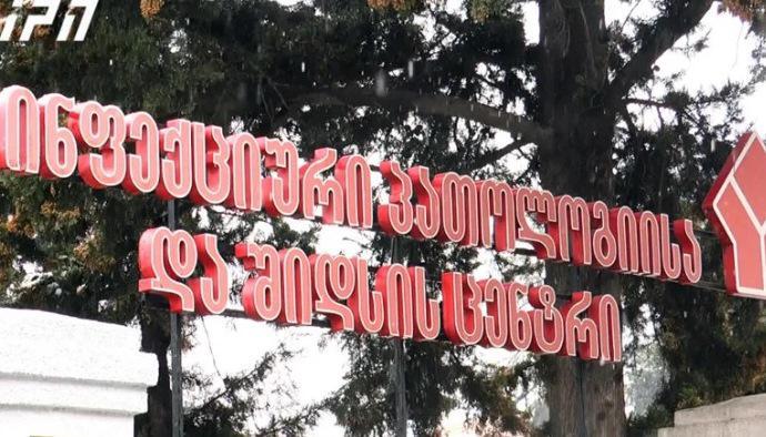 ინფექციურ საავადმყოფოს გადაუდებელი სამუშაოებისთვის 300 ათასი ლარი გამოეყო