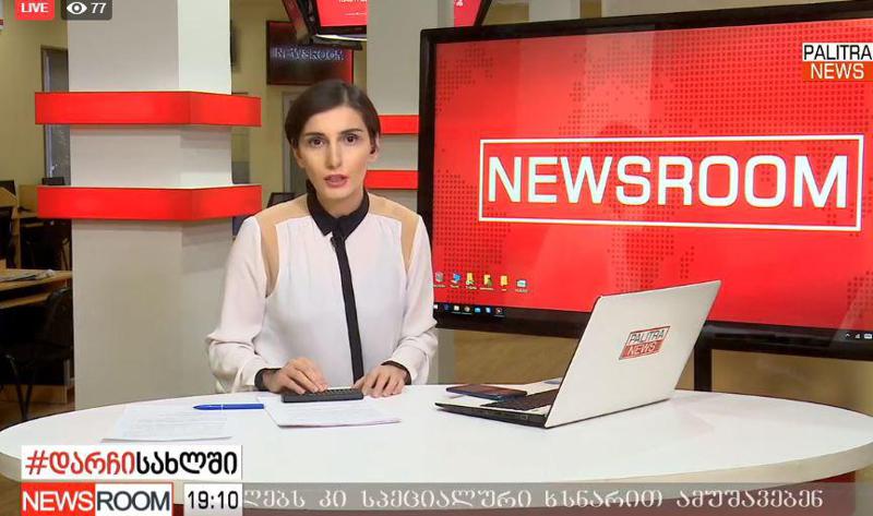 LIVE: დღის მნიშვნელოვანი ამბები "საღამოს ნიუსრუმში"