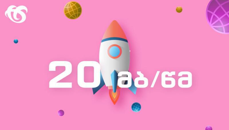 სილქნეტი არსებული და ახალი აბონენტებისთვის „ბუსტის“ აქციას იწყებს