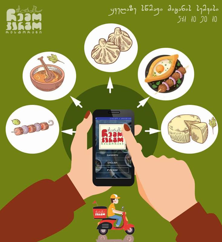 რესტორნების ქსელი „ჩემო კარგო“ სრულად მიტანის სერვისზე გადავიდა