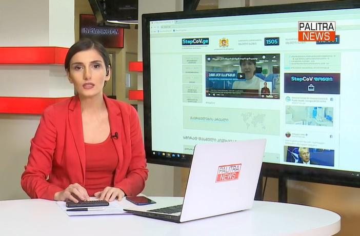 LIVE: დღის მნიშვნელოვანი ამბები "საღამოს ნიუსრუმში"