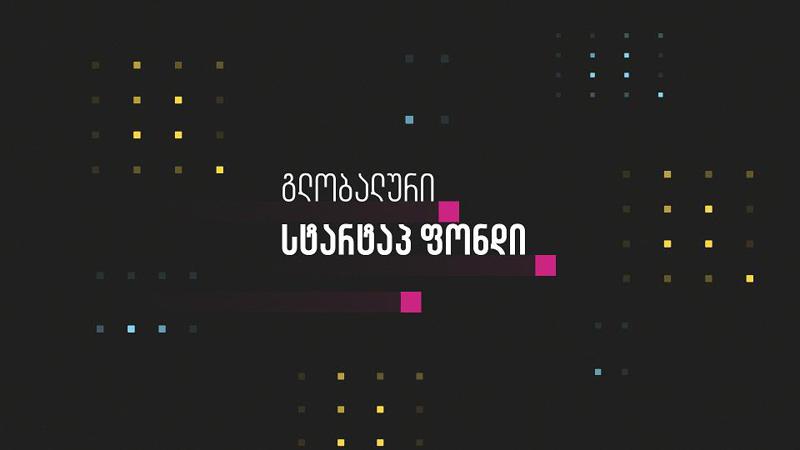 BTU-ს მოწვევით, ისრაელის ინვესტორები ქართულ სტარტაპებს მრავალმილიონიან პაკეტს სთავაზობენ