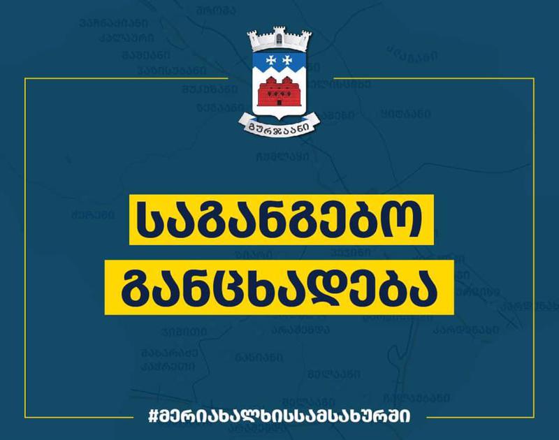 ოჯახის წევრის დაკრძალვაზე თბილისიდან კარდენახში ჩასულ ახალგაზრდას, კორონავირუსი აღმოაჩნდა - მუნიციპალიტეტი განცხადებას ავრცელებს