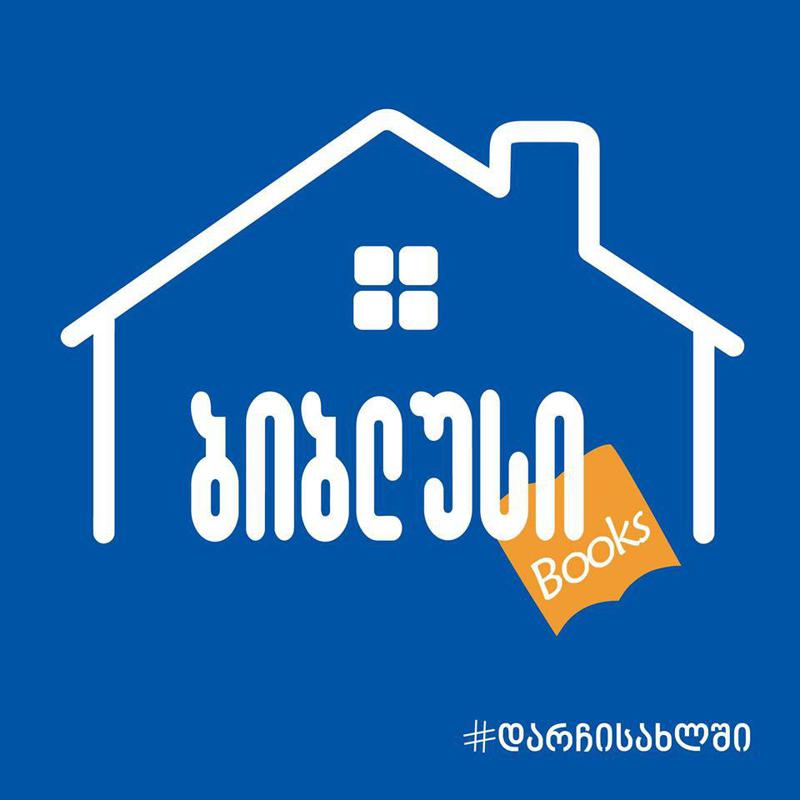 "ბიბლუსმა" სავაჭრო ობიექტები გააჩერა, თუმცა თანამშრომლების ხელფასები აღებული სესხით დაფარა