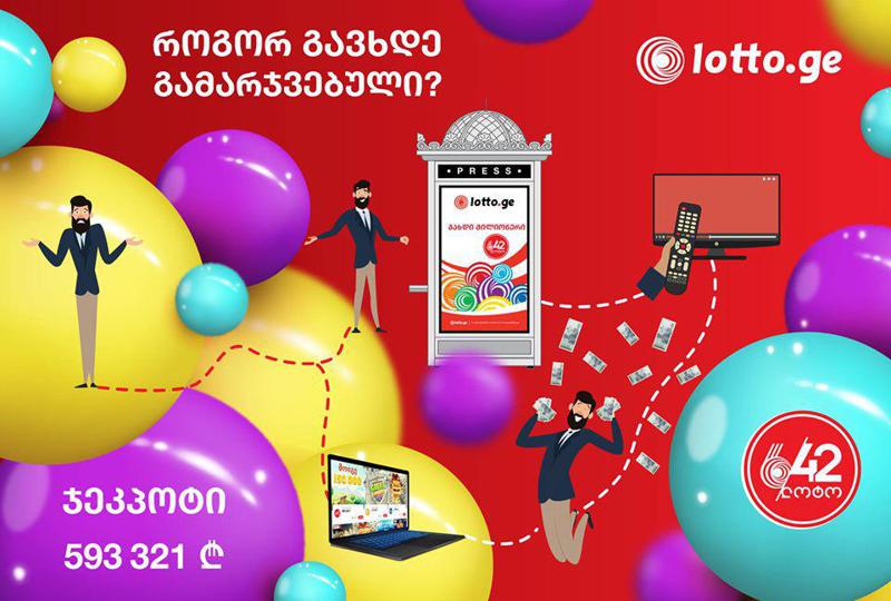 600 000 ლარს სახლში მოგიტანთ! - #დარჩისახლში, ითამაშე ლოტო 6/42 და მოხსენი ჯეკპოტი!