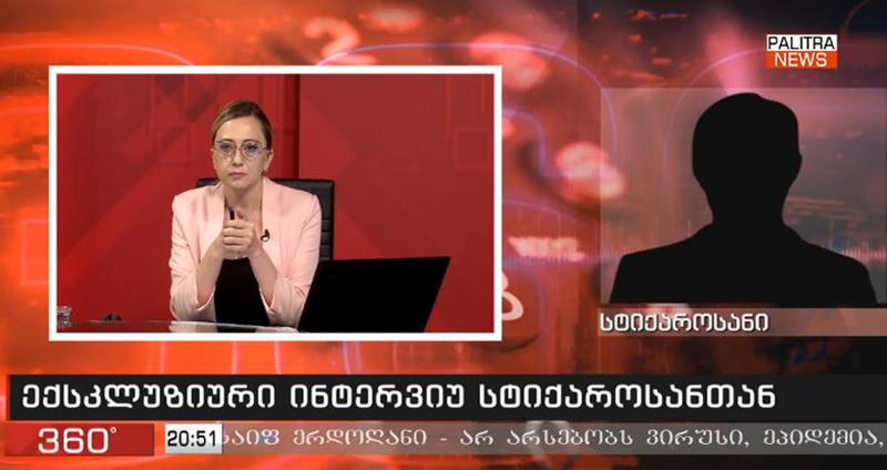 ღვთისმსახურებაში მონაწილეობა არ მიმიღია, კონტაქტიც არავისთან მქონდა, მამაოს გარდა - სტიქაროსანი კორონავირუსით დაინფიცირების დეტალებზე