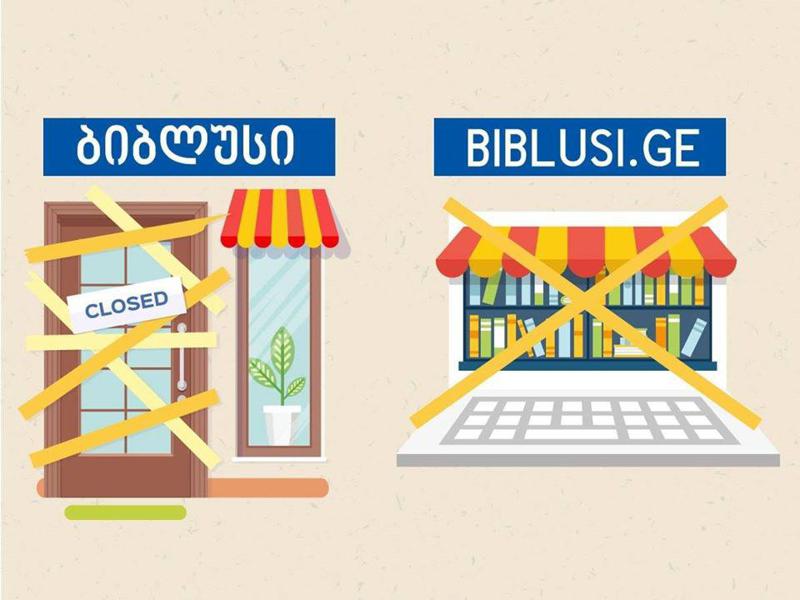 "ძლივს საქართველოში წიგნს დაუბრუნდა მკითხველი, ამის შეზღუდვა შეიძლებოდა?" - ინტერნეტის რეაქციები "ბიბლუსისთვის" ონლაინ გაყიდვების შეჩერებაზე