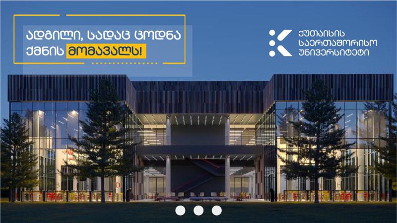 როგორია რეგიონის ყველაზე მასშტაბური საგანმანათლებლო ჰაბი და რა სიახლეები ელოდებათ სტუდენტებს