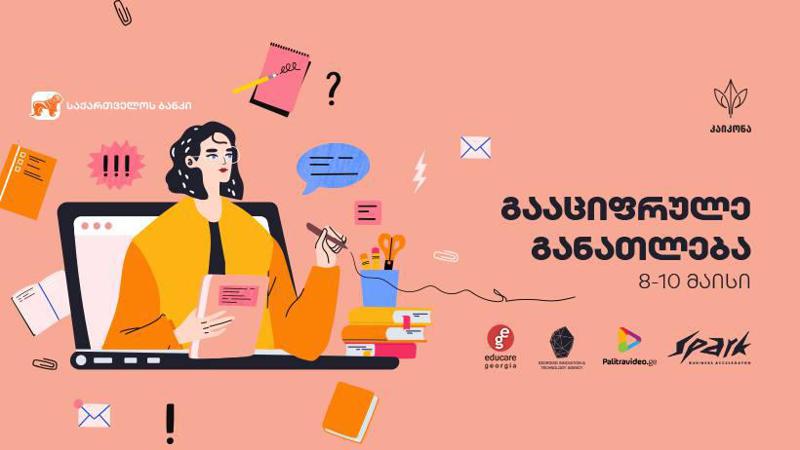 8-10 მაისს დისტანციური ჰაკათონი - ტექნოლოგიები სასკოლო განათლებაში გაიმართება