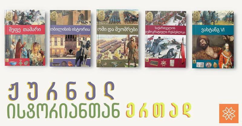 მაისიდან, ჟურნალ „ისტორიანთან“ ერთად, „საქართველოს ილუსტრირებული ისტორია“ გამოვა