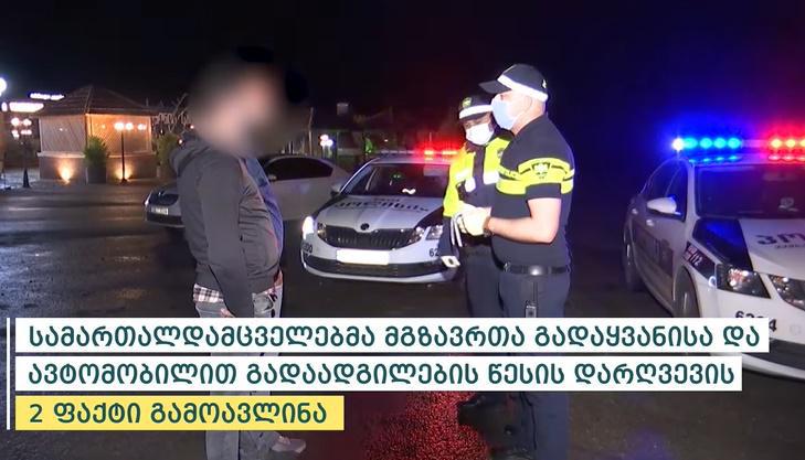 შსს-მ ბოლო 24 საათში საგანგებო მდგომარეობის რეჟიმის დარღვევის 105 ფაქტი გამოავლინა