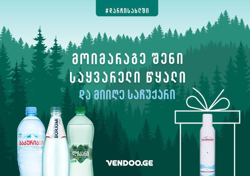 კომპანია IDS ბორჯომი საქართველო ონლაინ გაყიდვებს იწყებს
