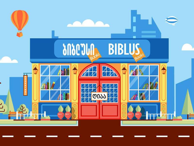 ყველას საყვარელი წიგნების მაღაზია „ბიბლუსი“ 11 მაისიდან იხსნება!