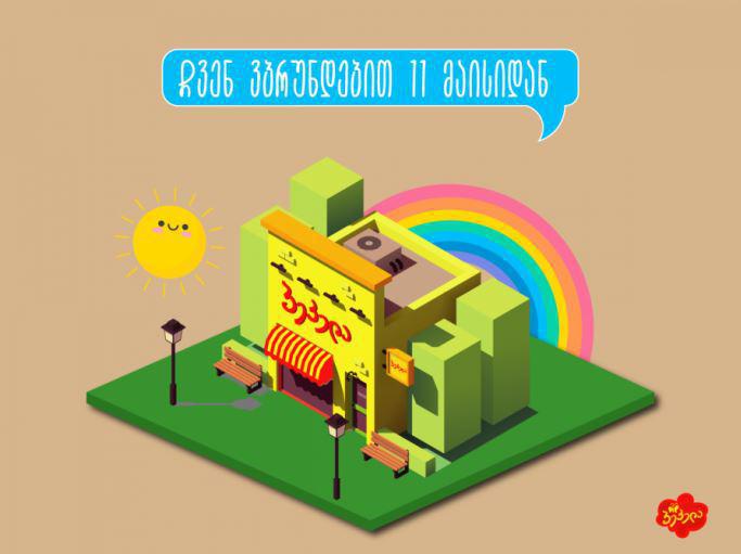 სათამაშოების მაღაზიათა ქსელი "პეპელა" გრანდიოზულად ბრუნდება - 50%-იანი ფასდაკლებით რჩეულ სათამაშოებზე!