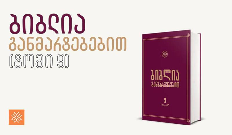 გახსოვს, ბოლოს როდის შეამჩნიე, რა საოცრად გიყვება სამყაროს  ამბავს გულყვითელა ჩიტი შენს ფანჯარასთან...