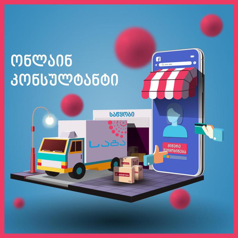 მაღაზიათა ქსელმა „საგა“ -მ სრული დატვირთვით განაახლა მუშაობა