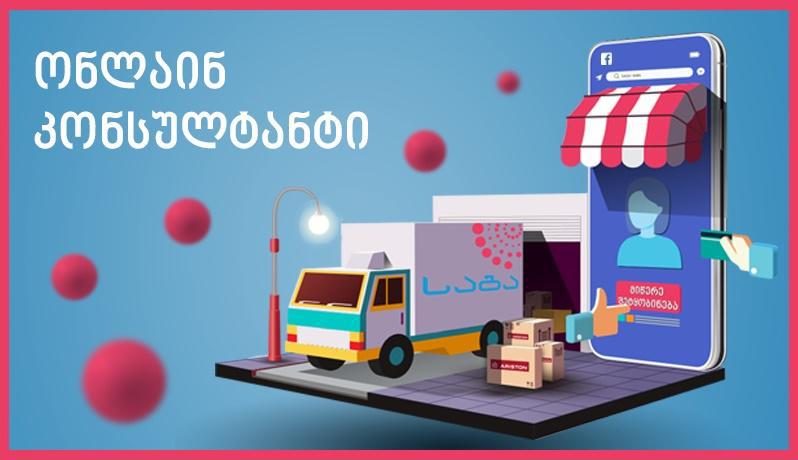 მაღაზიათა ქსელმა „საგა“ -მ სრული დატვირთვით განაახლა მუშაობა