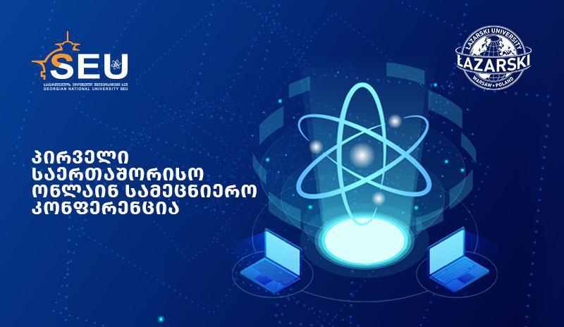 საქართველოს ეროვნული უნივერსიტეტი სეუ-ს ორგანიზებით პირველი ონლაინ სამეცნიერო საერთაშორისო კონფერენცია გაიმართა