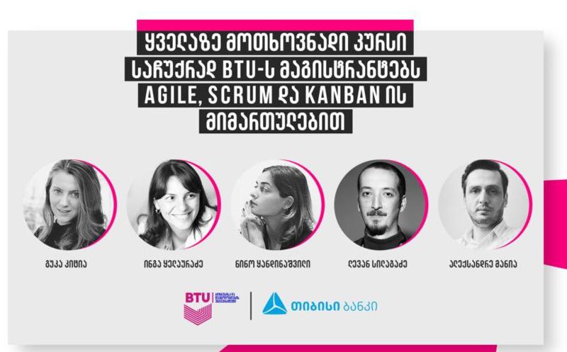 ყველაზე მოთხოვნადი კურსი საჩუქრად BTU-ს მაგისტრანტებს