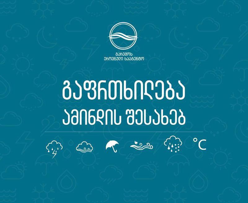 ძლიერი წვიმა, მოსალოდნელია სეტყვაც - როგორია უახლოესი დღეების ამინდის პროგნოზი
