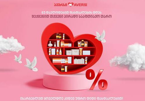 ავერსის სააფთიაქო თარო