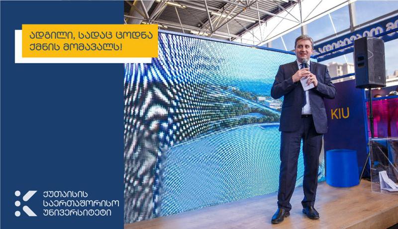 KIU-ს რექტორი აბიტურიენტებს და მათ მშობლებს ონლაინ ფორმატში შეხვდება
