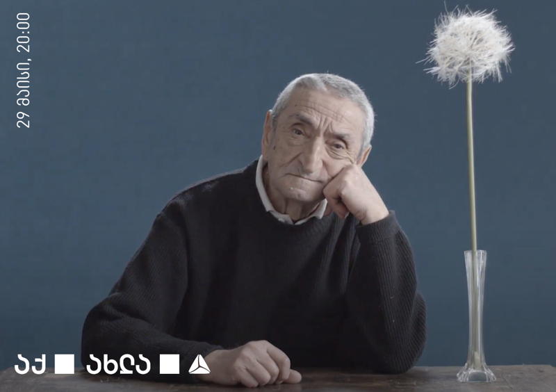 ბესიკ ხარანაული - აქ.ახლა